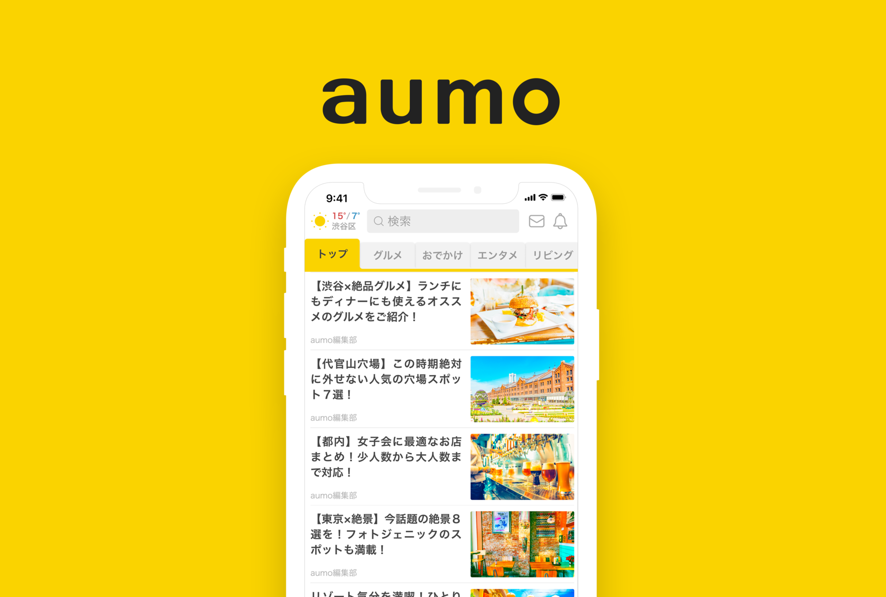 おでかけ人気メディアaumo アウモ で紹介されました